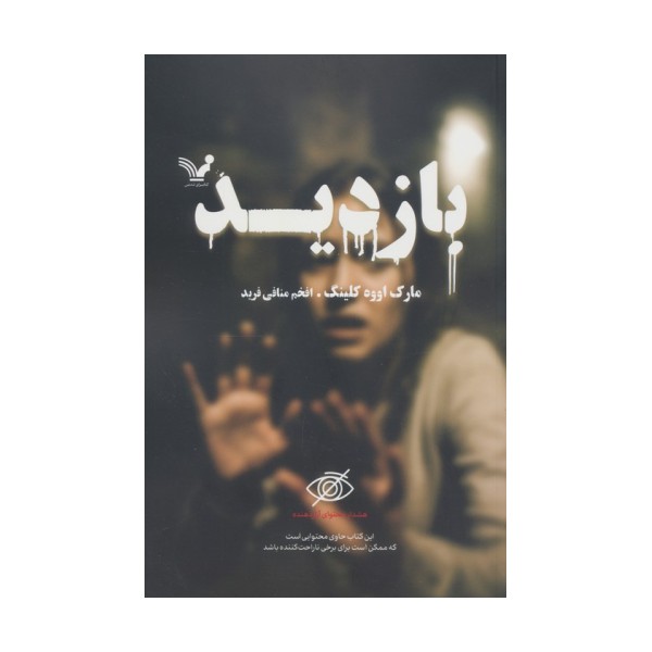 بازدید
