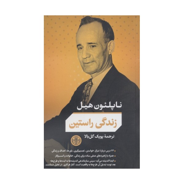 زندگی راستین