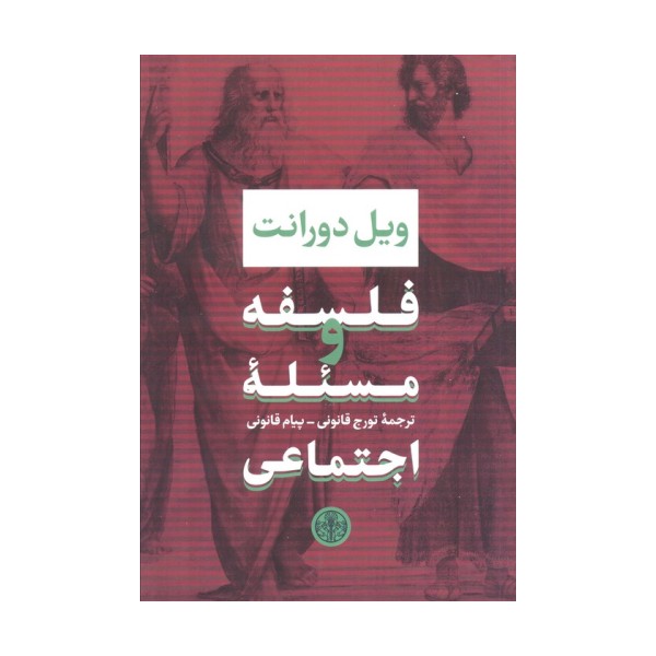 فلسفه و مسئله اجتماعی