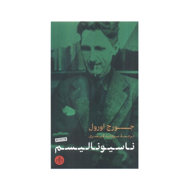 ناسیونالیسم