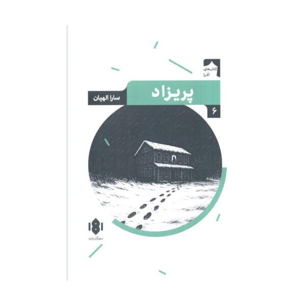 پریزاد