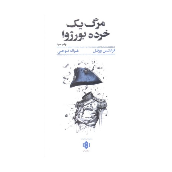 مرگ یک خرده بورژوا