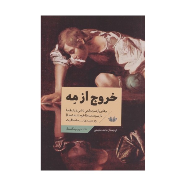 خروج از مه