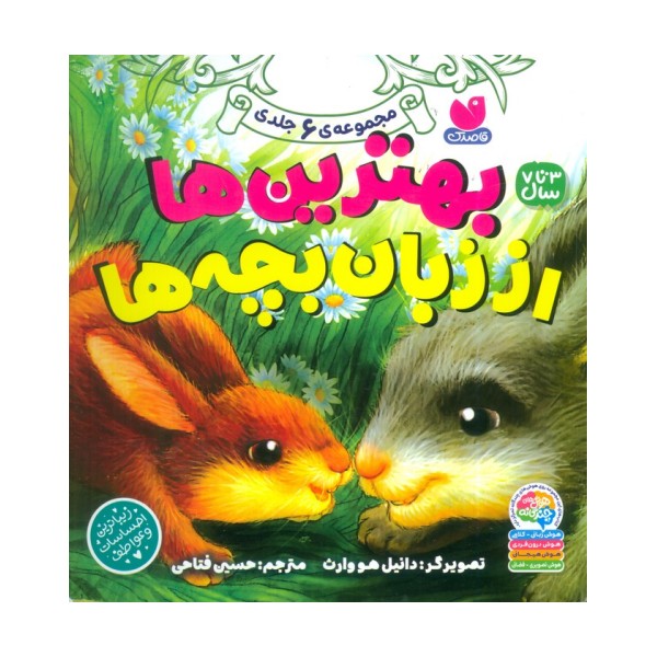 مجموعه بهترین ها از زبان بچه ها