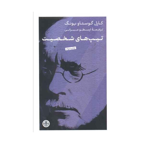 تیپ های شخصیت