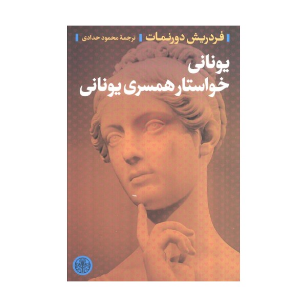 یونانی خواستار همسر یونانی