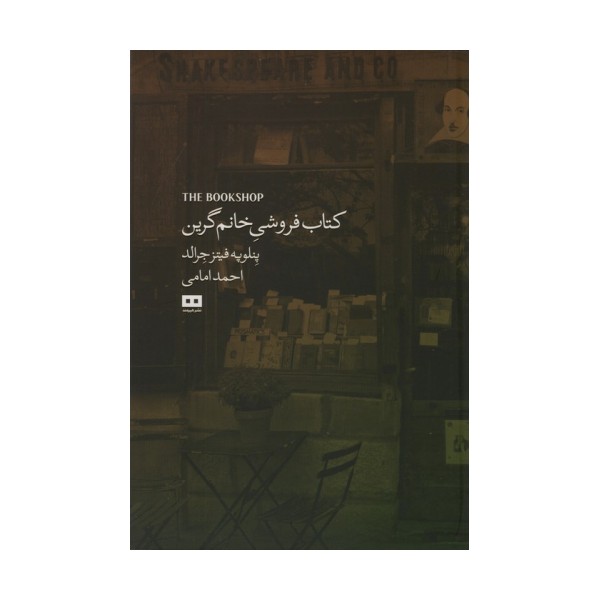 کتاب فروشی خانم گرین