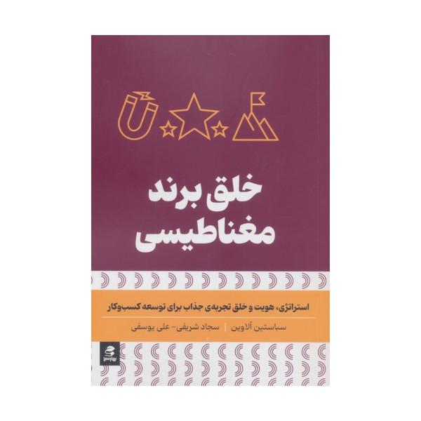 خلق برند مغناطیسی