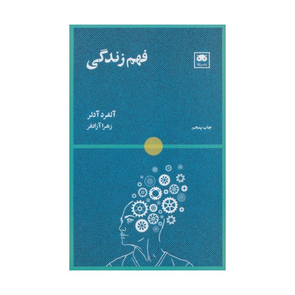 فهم زندگی