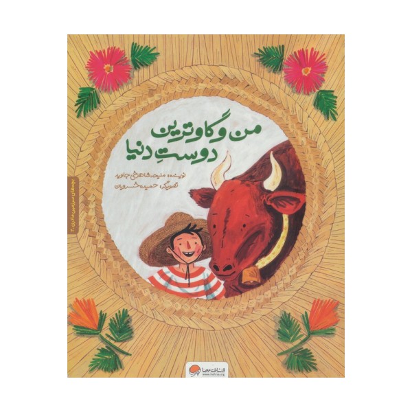 بچه های سرزمین مادری 2 به همراه کتاب کار (من و گاوترین دوست دنیا)،(گلاسه)