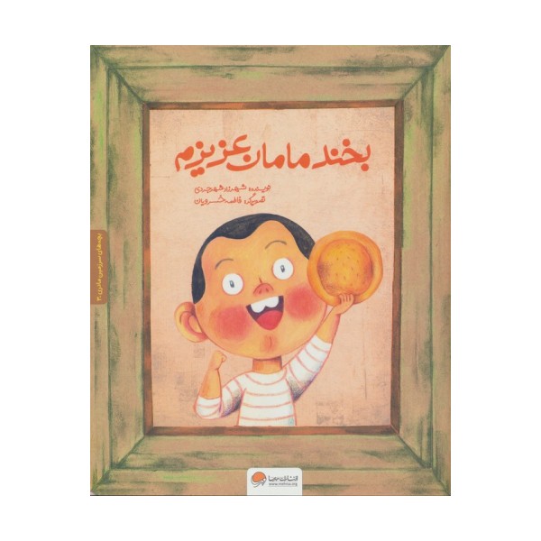 بچه های سرزمین مادری 3 به همراه کتاب کار (بخند مامان عزیزم)،(گلاسه)