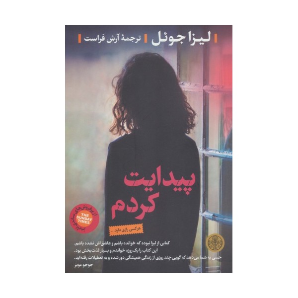 پیدایت کردم (هرکس رازی دارد)