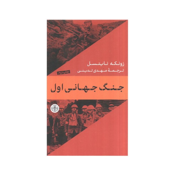 جنگ جهانی اول