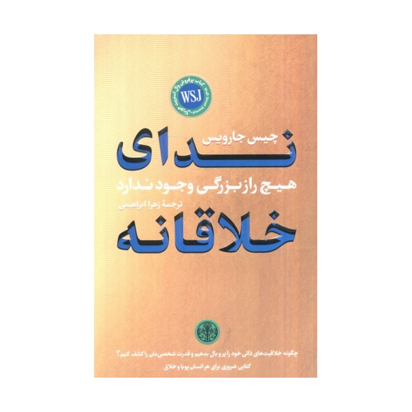 ندای خلاقانه