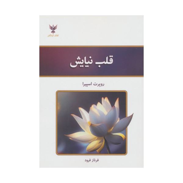 قلب نیایش