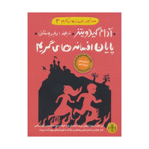 3گانه افسانه های گریم 3 (پایان افسانه های گریم)