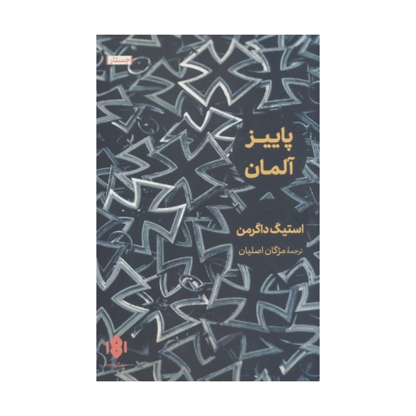 پاییز آلمان