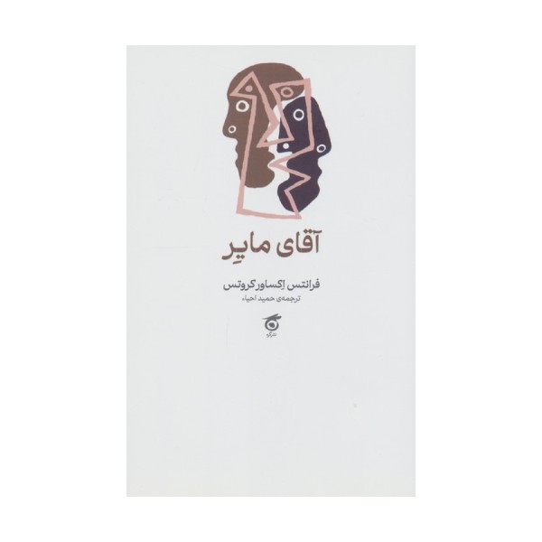 آقای مایر