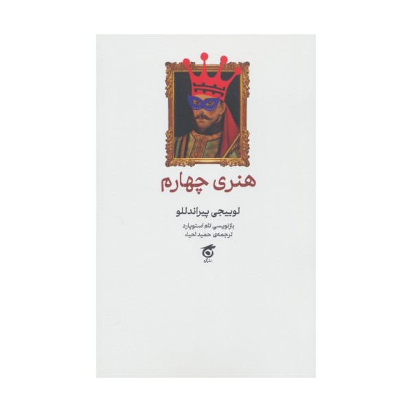 هنری چهارم