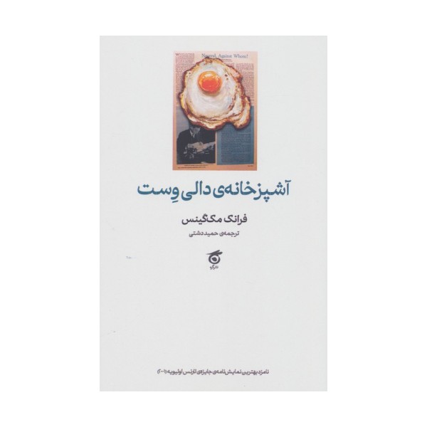 آشپزخانه دالی وست