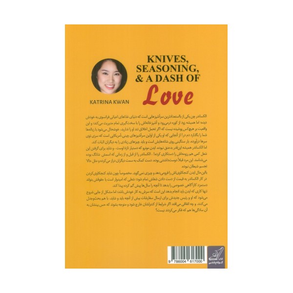 کارد،چاشنی و اندکی عشق