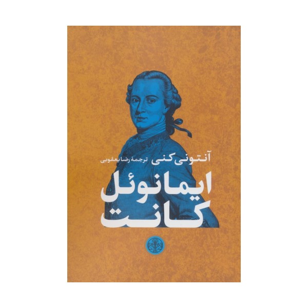 ایمانوئل کانت