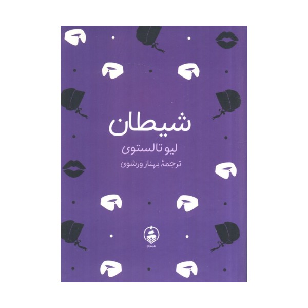 شیطان