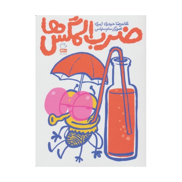 ضرب المگس ها