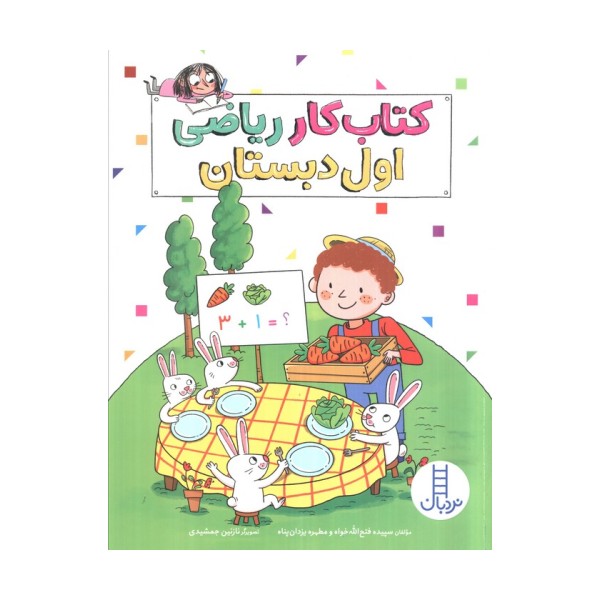 کتاب کار ریاضی اول دبستان
