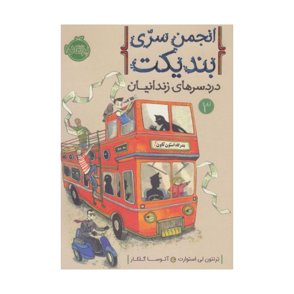 انجمن سری بندیکت 3 (دردسرهای زندانیان)