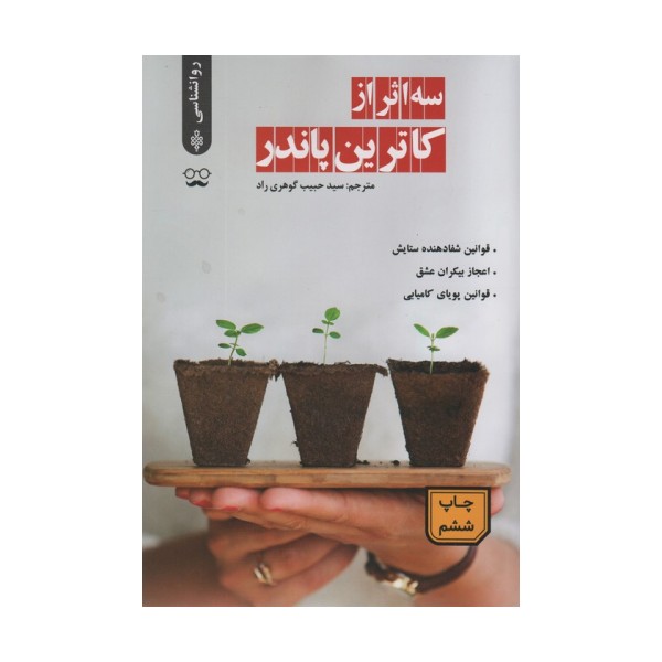سه اثر از کاترین پاندر
