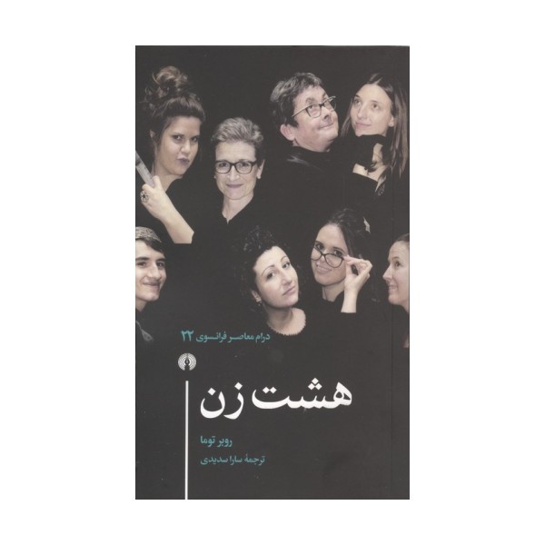 هشت زن