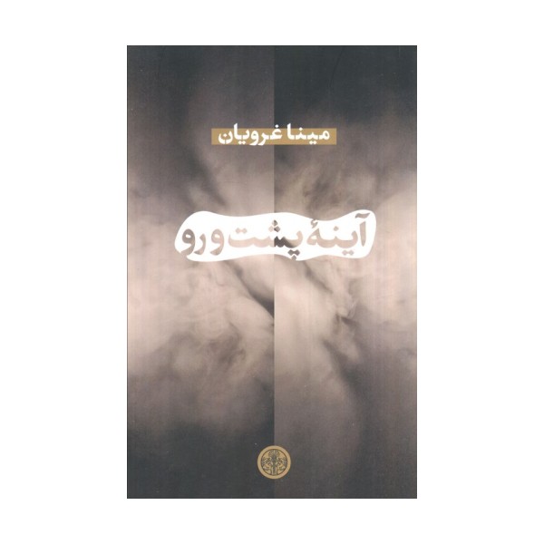 آینه پشت رو