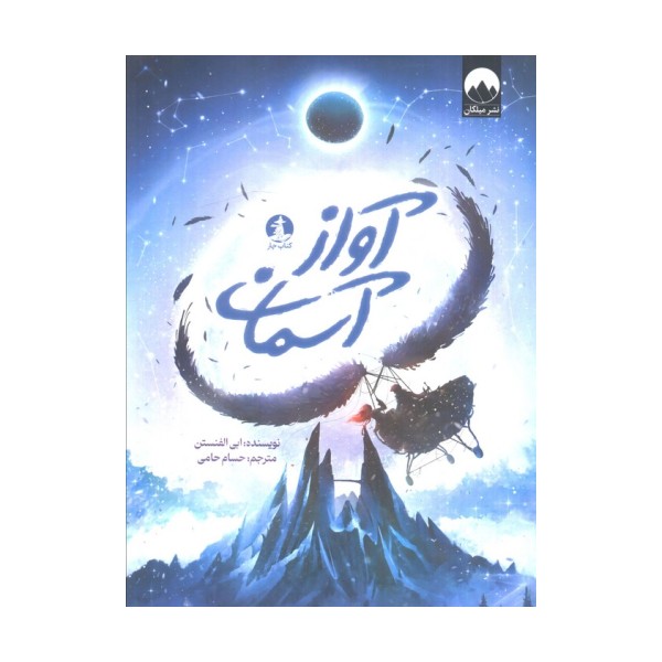 آواز آسمان