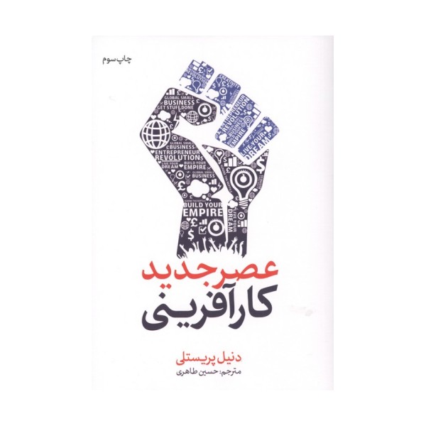 عصر جدید کارآفرینی
