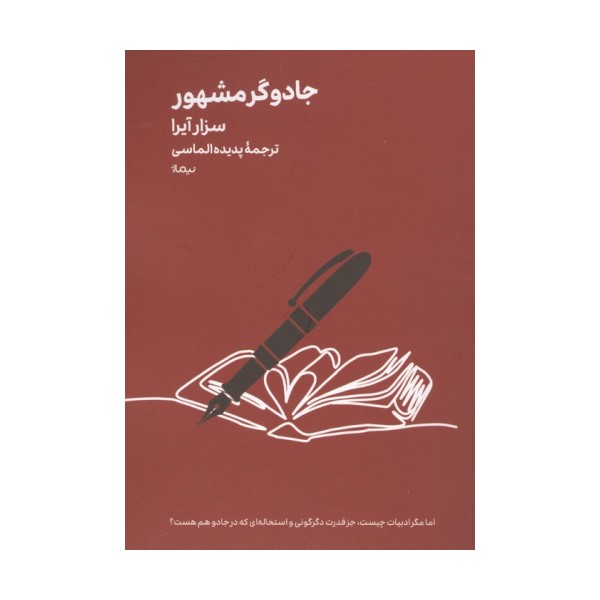 جادوگر مشهور
