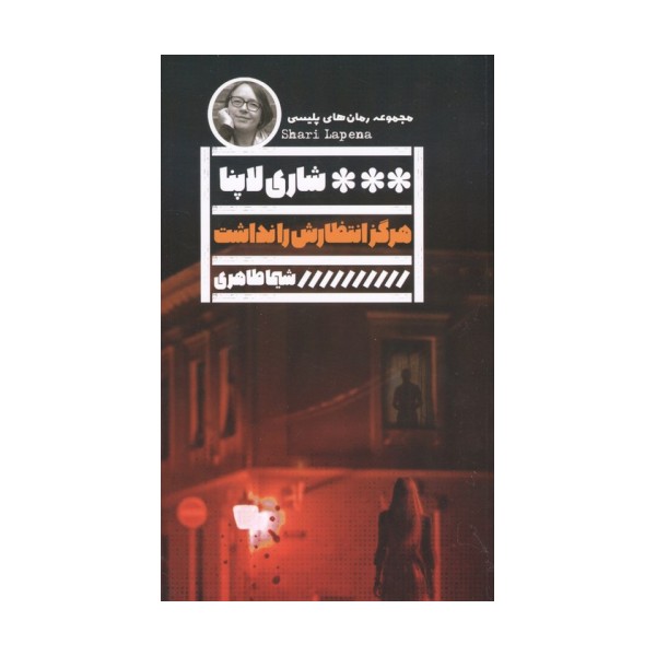 هرگز انتظارش را نداشت
