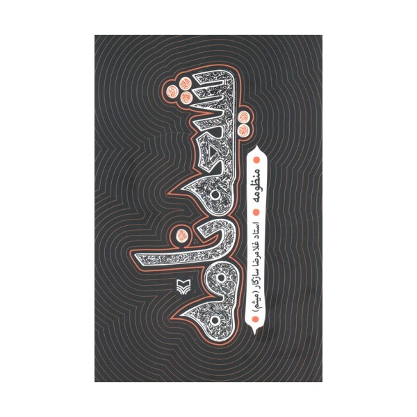 شیعه نامه (منظومه)