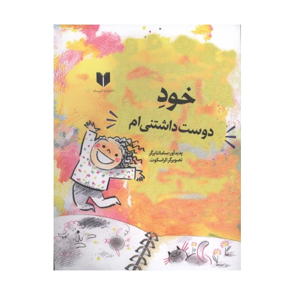خود دوست داشتنی ام (گلاسه)