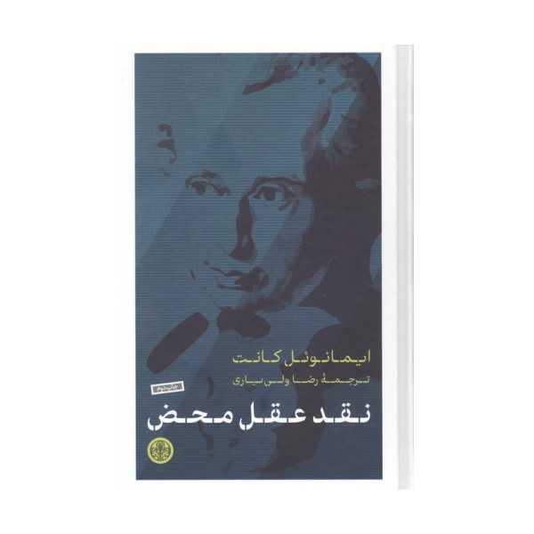 نقد عقل محض