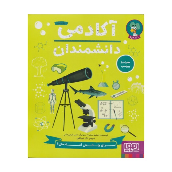 آکادمی دانشمندان