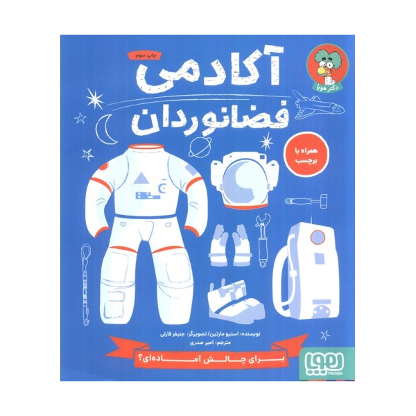 آکادمی فضانوردان