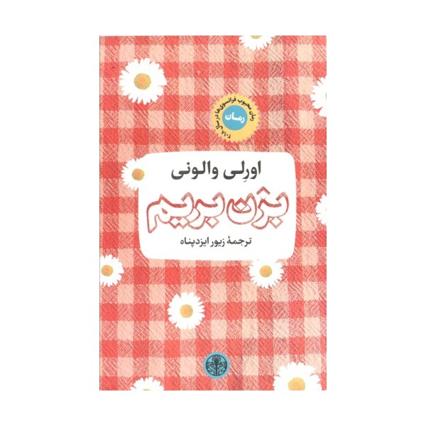 بزن بریم