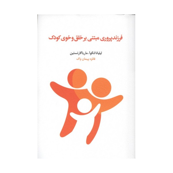 فرزندپروری مبتنی بر خلق و خوی کودک