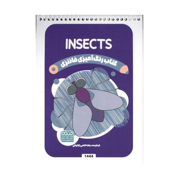 کتاب رنگ آمیزی فانتزی (طرح INSECTS،کد 1444)،(سیمی)