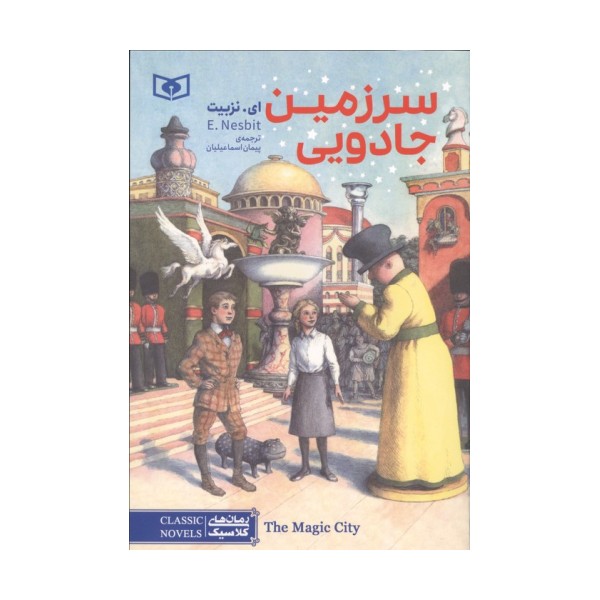 سرزمین جادویی