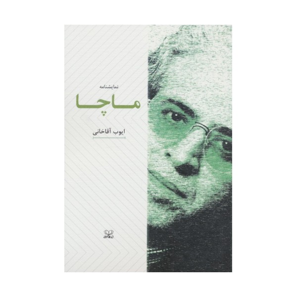 ماچا