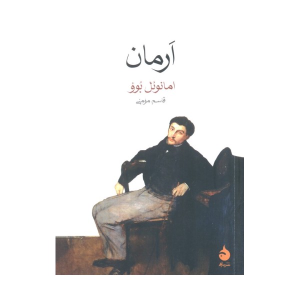 ارمان