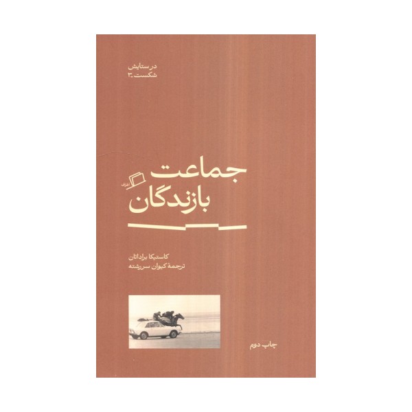 جماعت بازندگان