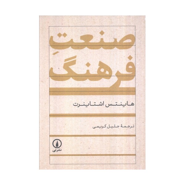 صنعت فرهنگ